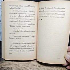 หนังสือ นิยายโรมานซ์ พรหมพยศ รูปที่ 8
