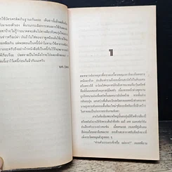 หนังสือ นิยายโรมานซ์ วิวาห์คนเถื่อน รูปที่ 7