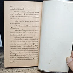 หนังสือ นิยายโรมานซ์ วิวาห์คนเถื่อน รูปที่ 8