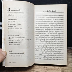 หนังสือ นิยายโรมานซ์ กลสวาทเกมเสน่หา รูปที่ 5