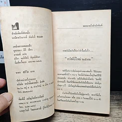 หนังสือ นิยายโรมานซ์ เพลิงสวาทขอบฟ้า รูปที่ 6