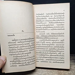 หนังสือ นิยายโรมานซ์ เพลิงสวาทขอบฟ้า รูปที่ 7