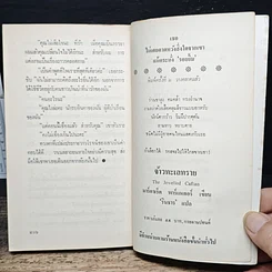 หนังสือ นิยายโรมานซ์ อาญารัก รูปที่ 8