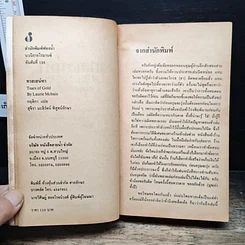 หนังสือ นิยายโรมานซ์ ทาสเสน่หา รูปที่ 6