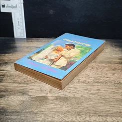 หนังสือ นิยายโรมานซ์ เกมกามเทพ รูปที่ 4