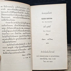 หนังสือ นิยายโรมานซ์ เกมกามเทพ รูปที่ 6