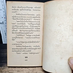 หนังสือ นิยายโรมานซ์ เกมกามเทพ รูปที่ 8