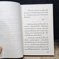 หนังสือ ลูกสาวนายพล เล่ม 2 รูปที่ 8