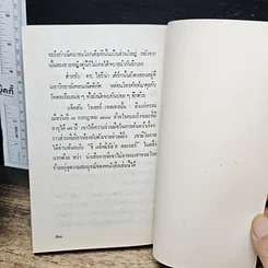 หนังสือ ลูกสาวนายพล เล่ม 2 รูปที่ 9