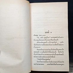 หนังสือ นิยายโรมานซ์ ตราบสิ้นกาลเวลา รูปที่ 8