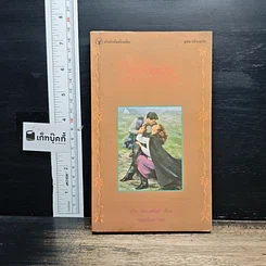หนังสือ นิยายโรมานซ์ ไฟรักโชนแสง
