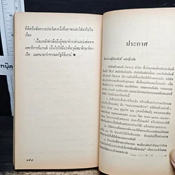 หนังสือ นิยายโรมานซ์ ไฟรักโชนแสง รูปที่ 8