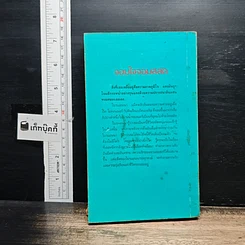 หนังสือ นิยายโรมานซ์ จอมใจจอมสลัด รูปที่ 2