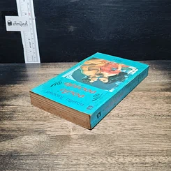 หนังสือ นิยายโรมานซ์ จอมใจจอมสลัด รูปที่ 5