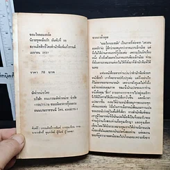 หนังสือ นิยายโรมานซ์ จอมใจจอมสลัด รูปที่ 6