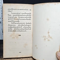 หนังสือ นิยายโรมานซ์ จอมใจจอมสลัด รูปที่ 8