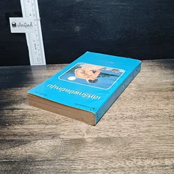 หนังสือ นิยายโรมานซ์ เล่ห์รักพยัคฆ์หนุ่ม รูปที่ 5