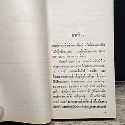 หนังสือ นิยายโรมานซ์ เล่ห์รักพยัคฆ์หนุ่ม รูปที่ 7