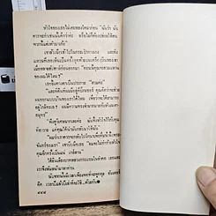 หนังสือ นิยายโรมานซ์ เล่ห์รักพยัคฆ์หนุ่ม รูปที่ 8