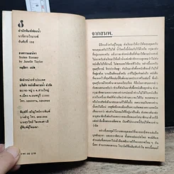 หนังสือ นิยายโรมานซ์ สงครามเสน่หา รูปที่ 6