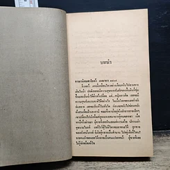 หนังสือ นิยายโรมานซ์ สงครามเสน่หา รูปที่ 7