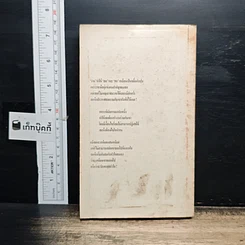 หนังสือ นิยายโรมานซ์ พรหมบันดาล รูปที่ 2