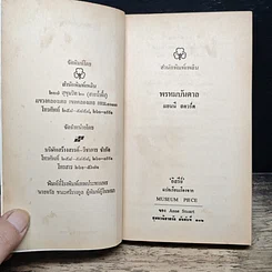 หนังสือ นิยายโรมานซ์ พรหมบันดาล รูปที่ 6