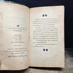 หนังสือ นิยายโรมานซ์ เสน่ห์นางทาส รูปที่ 6