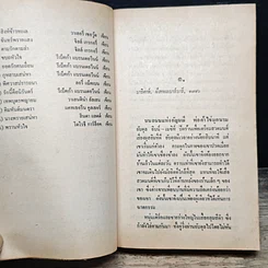 หนังสือ นิยายโรมานซ์ เสน่ห์นางทาส รูปที่ 7