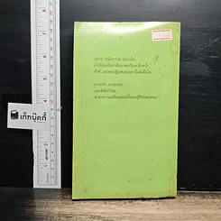 หนังสือ นิยายโรมานซ์ พินัยกรรมรัก รูปที่ 2