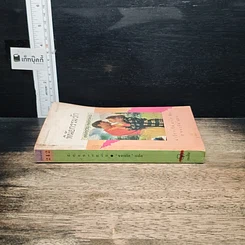 หนังสือ นิยายโรมานซ์ พินัยกรรมรัก รูปที่ 3