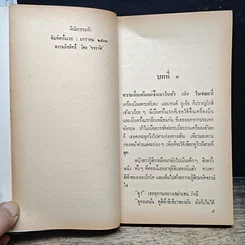 หนังสือ นิยายโรมานซ์ พินัยกรรมรัก รูปที่ 7