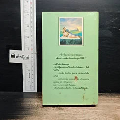 หนังสือ นิยายโรมานซ์ ในอ้อมแขนรัก รูปที่ 2
