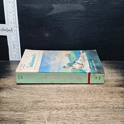 หนังสือ นิยายโรมานซ์ ในอ้อมแขนรัก รูปที่ 3