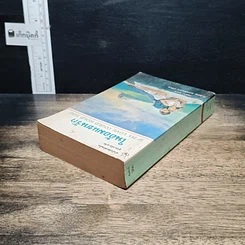 หนังสือ นิยายโรมานซ์ ในอ้อมแขนรัก รูปที่ 5