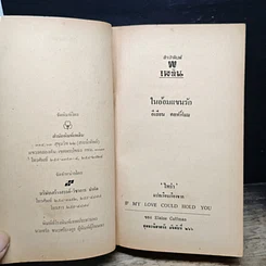 หนังสือ นิยายโรมานซ์ ในอ้อมแขนรัก รูปที่ 6