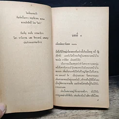 หนังสือ นิยายโรมานซ์ ในอ้อมแขนรัก รูปที่ 7