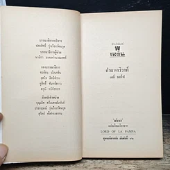 หนังสือ นิยายโรมานซ์ กำแพงวิวาห์ รูปที่ 6