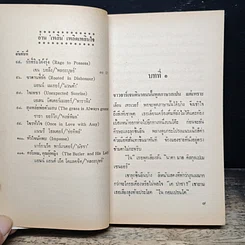 หนังสือ นิยายโรมานซ์ กำแพงวิวาห์ รูปที่ 7