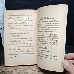 หนังสือ นิยายโรมานซ์ กำแพงวิวาห์ รูปที่ 8
