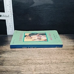 หนังสือ นิยายโรมานซ์ ทาสเสน่หา รูปที่ 3
