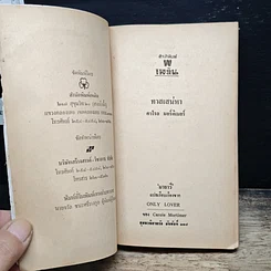 หนังสือ นิยายโรมานซ์ ทาสเสน่หา รูปที่ 6