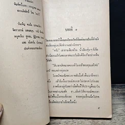 หนังสือ นิยายโรมานซ์ ทาสเสน่หา รูปที่ 7