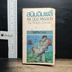 หนังสือ สนิมฉิมพลี