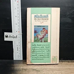 หนังสือ สนิมฉิมพลี รูปที่ 2