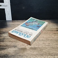หนังสือ สนิมฉิมพลี รูปที่ 5