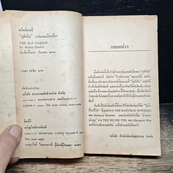 หนังสือ สนิมฉิมพลี รูปที่ 6