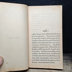 หนังสือ สนิมฉิมพลี รูปที่ 7