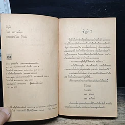 หนังสือ ชิบูมิ Shibumi รูปที่ 6