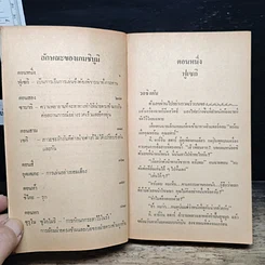 หนังสือ ชิบูมิ Shibumi รูปที่ 7